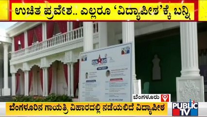 Gayatri Vihar All Set For The Mega Education Expo | Public TV 'VIDYAPEETA'