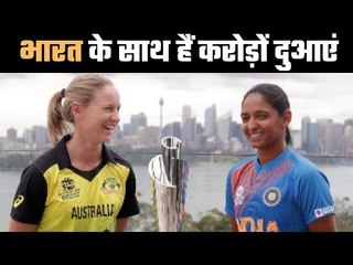 India Vs Australia…Women`s T-20I World Cup final on Sunday  भारत को खेलना होगा यूनिट की तरह