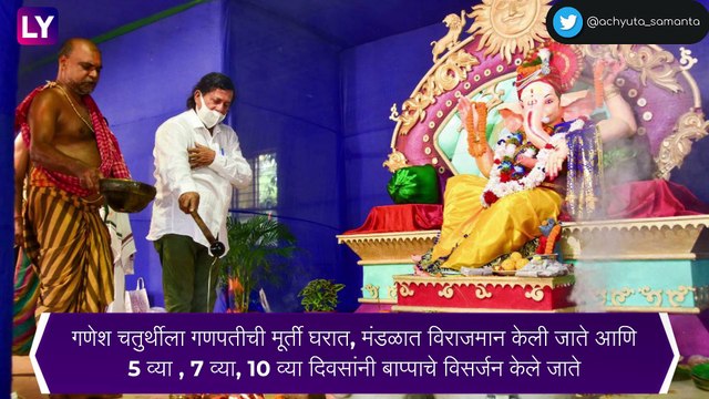 Anant Chaturdashi 2021 Visarjan Muhurat: अनंत चतुर्दशी दिवशी बाप्पाला निरोप देण्यासाठी पहा कोणते आहेत शुभ मुहूर्त