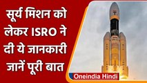 Surya Mission: India अगले साल कर सकता है लॉन्च, ISRO ने शेयर की डिटेल | वनइंडिया हिंदी