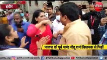video story : कांग्रेस विधायक और भाजपा की पूर्व पार्षद के बीच जमकर हुई तू-तू मैं-मैं