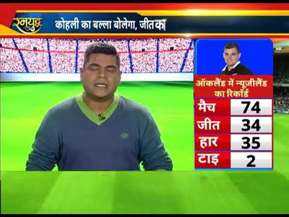 Virat शतक लगाओ ...Auckland जिताओ ..ind New Zealand 2nd ODI match preview