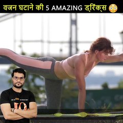 5 amazing drinks for loosing your weight