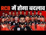 RCB's strange social media antics   RCB : फैंस हैरान, विराट परेशान