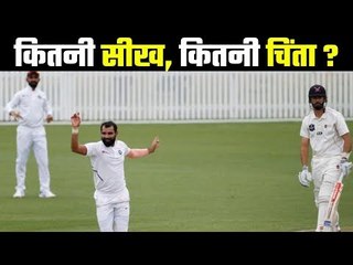 Practice Match : Indian bowlers dominates  भारतीय तेज़ गेंदबाज़ों ने जगाई उम्मीद