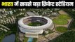World’s largest cricket stadium in Gujarat, Motera Stadium