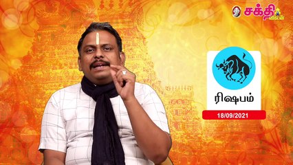 18/09/2021 | இன்றைய ராசி பலன் | Daily Rasi Palan | Daily Horoscope  | Astrology | Sakthi Vikatan