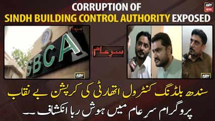 Corruption of Sindh Building Control Authority exposed...