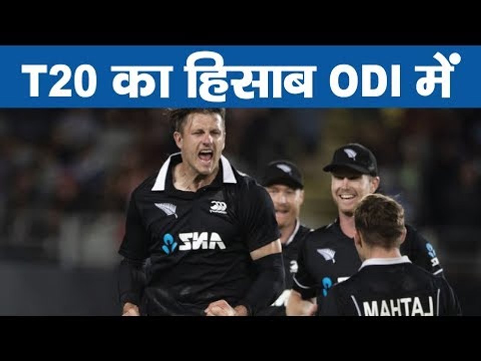 NZ whitewashed India in ODI  न्यूज़ीलैंड वनडे में भारत पर सवा-सेर