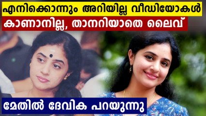 മേതിൽ ദേവികയുടെ ഫേസ്ബുക് അക്കൗണ്ട് ഹാക്ക് ചെയ്തു | Oneindia Malayalam