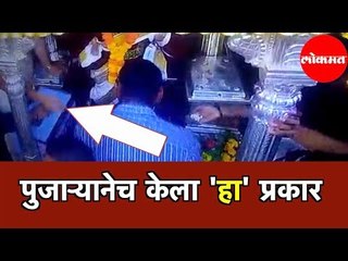 धरिला पंढरीचा चोर, विठ्ठल मंदिरात पुजाऱ्यानेच पैसे चोरले