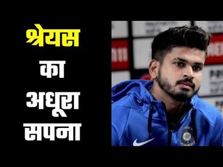 Test cricket is a dream, hopes it will come true soon : Shreyas