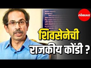 Government Formation in Maharashtra | Shiv Sena - BJP Alliance संकटात ?