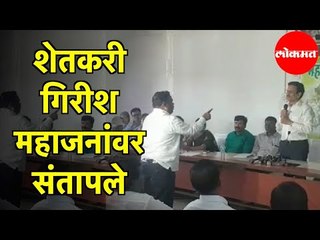 Farmers Angry | शेतकऱ्यांना पैसे मिळाले नसल्याचा आरोप | Girish Mahajan | Maharashtra News