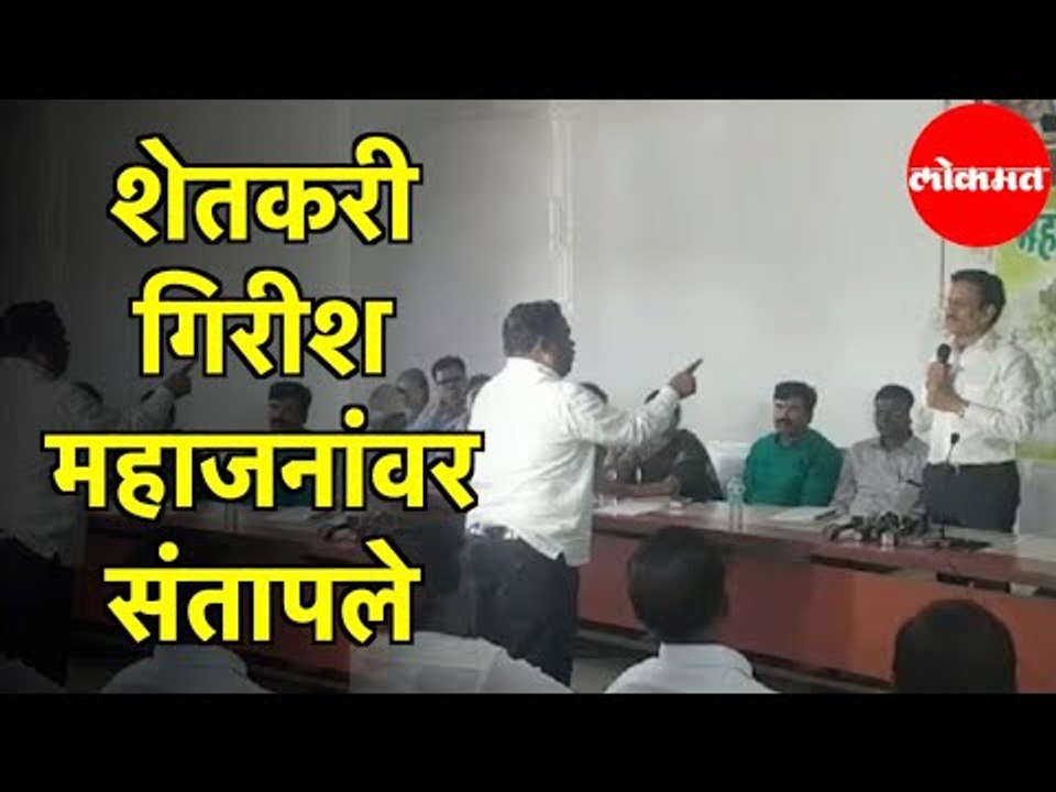 Farmers Angry | शेतकऱ्यांना पैसे मिळाले नसल्याचा आरोप | Girish Mahajan | Maharashtra News