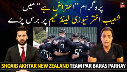 Shoaib Akhtar gets angry on the New Zealand team