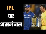 Virus shadow in IPL  आईपीएल : गेंद हेल्थ मिनिस्ट्री के कोर्ट में