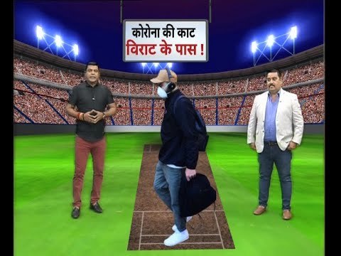 Ranyudh : CORONA की काट VIRAT के पास: BIG BREAKING- IPL CAN BE SHORTENED THIS YEAR