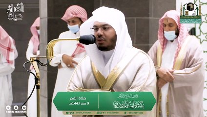 إبداع نهاوندي من الشيخ ياسر الدوسري من صلاة الفجر 9 صفر 1443