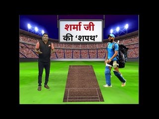 Ranyudh : शर्मा जी की शपथ T-20 में दोहरा शतक, Rohit can make Double Century in International T20