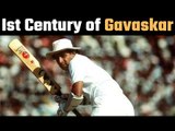 21 March, 1971…Ist Century of Sunil Gavaskar  गावसकर की पहली टेस्ट सेंचुरी