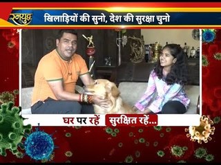 Cricketers are with lockdown: क्रिकेटर्स की सुनो , घर पर रहना चुनो