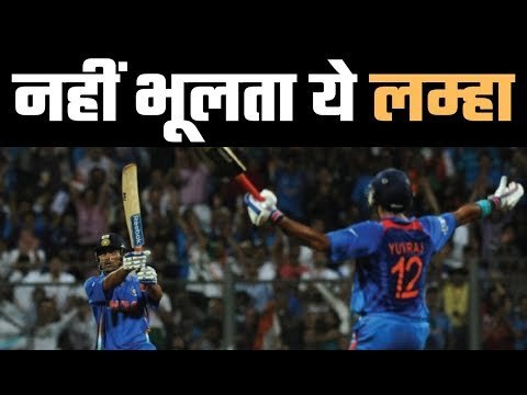 2nd April, 2011…India lifts the World Cup खत्म हुआ 28 साल का सूना
