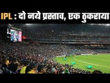 Two proposals of IPL, one rejected
