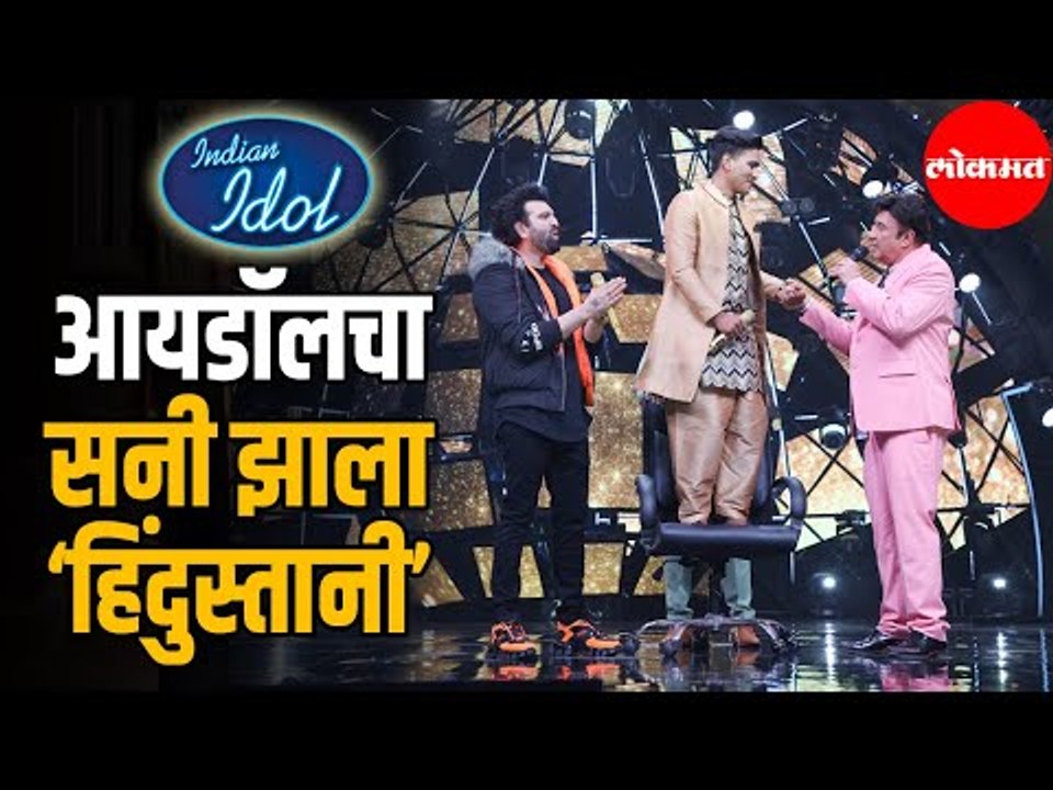 Indian Idol 2019 Singer Sunny's Stellar Performance makes him Sunny Hindustani | Lokmat Manoranjan