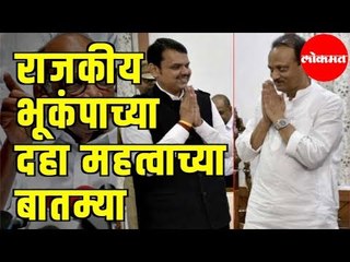 Fast News |  CM Devendra Fadnavis Oath Ceremony | Protests Against Ajit Pawar and More | Maharashtra