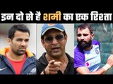 Mohammed Shami reveals his relation with Zaheer Khan & Wasim Akram