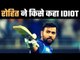 Rohit revealed how Shikhar Dhawan is frustrating to him