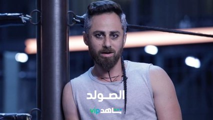 الوجه الآخر: الصولد     l    باب الجحيم    l     شاهد VIP