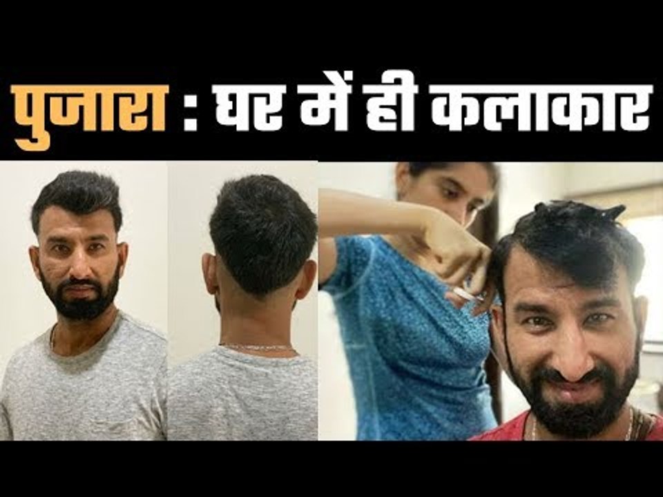 Cheteshwar Pujara gets haircut from his wife at home