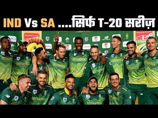 Télécharger la video: India to tour South Africa for 3 T-20Is  भारत जाएगा साउथ अफ्रीका