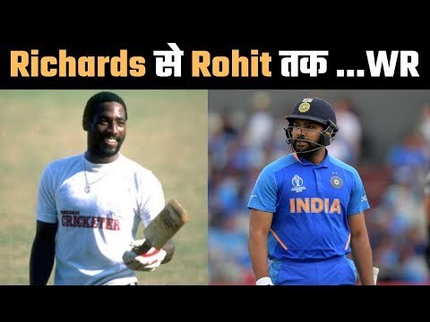 From Viv Richards to Rohit Sharma नहीं टूटा रोहित शर्मा का रिकॉर्ड