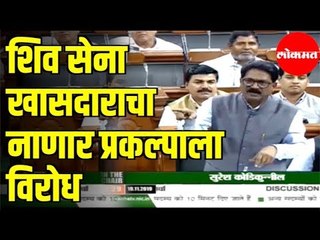 Arvind Sawant | ShivSena Opposes Nanar Refinery Project | शिवसेना खासदाराचा नाणार प्रकल्पाला विरोध