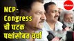 Prithviraj Chavan | NCP- Congress ची घटक पक्षांसोबत चर्चा  | Maharashtra News