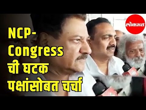 Prithviraj Chavan | NCP- Congress ची घटक पक्षांसोबत चर्चा | Maharashtra News