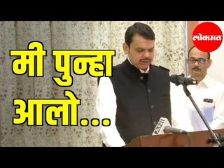 Download Video: Devendra Fadnavis becomes the CM Again | Ajit Pawar Dy. CM | देवेंद्र फडणवीस पुन्हा मुख्यमंत्री