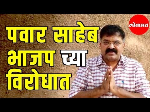 Jitendra Awhad | मी शरद पावरांसोबतच | 100% NCP is against BJP | Thane
