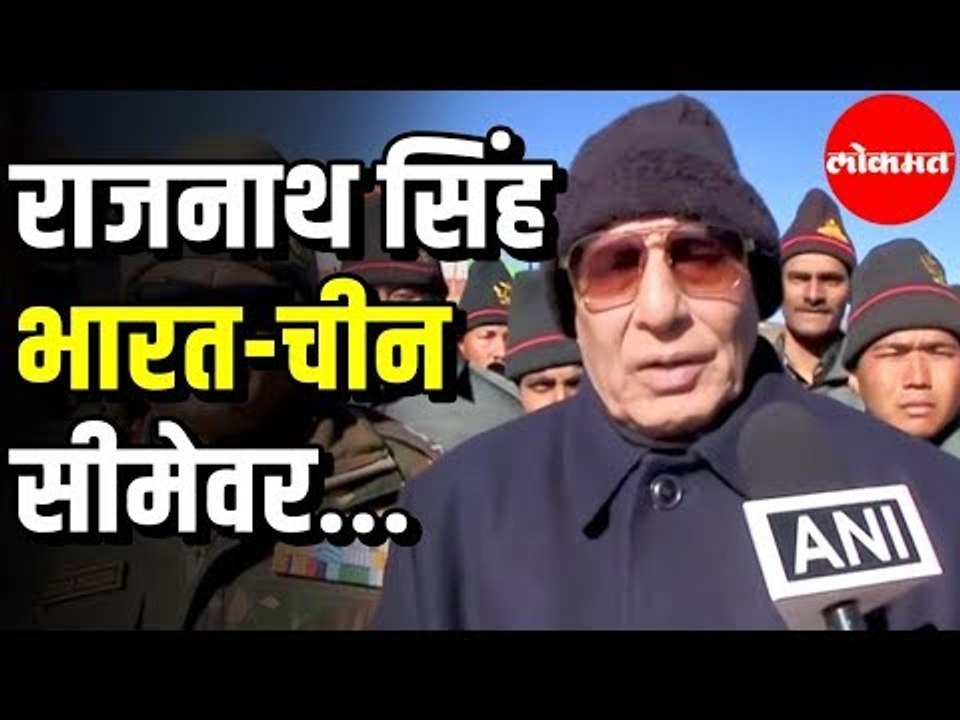 Defence Minister Rajnath Singh भारत-चीन सीमेवर | Indo-China Border Line |