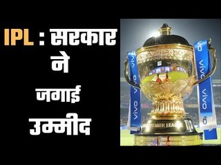 Government’s guidelines raise IPL hopes आईपीएल की जगी उम्मीद