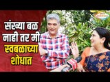 Agga Bai Sasubai Girish Oak & Nivedita Saraf | संख्याबळ नाही मी स्वबळाच्या शोधात | Lokmat Manoranjan