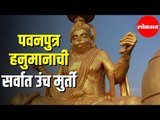 Lord Hanuman | BJP Kailash Vijayvargiya | पवनपुत्र हनुमानाची सर्वात उंच मुर्ती उभारणार | Indore