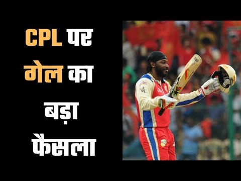 Chris Gayle opts out of CPL 2020 citing personal reasons
