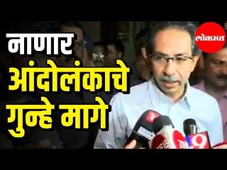 CM Uddhav Thackeray withdraws cases against Nanar Refinery Protestors | Maharashtra News