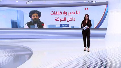 طالبان.. عين على الاقتصاد وأخرى على داخل الحركة