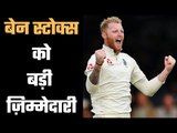 Joe root opened the way for Ben Stokes जो रूट ने खोला बेन स्टोक्स का रास्ता