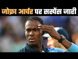 Jofra Archer to undergo second COVID test before joining England team